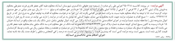 مزایده,مزایده پلاک ثبتی 32 فرعی