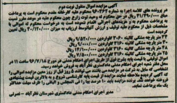 آگهی مزایده, مزایده فروش پارچه مشکی کالینه