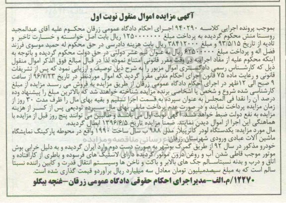 مزایده,مزایده یکدستگاه لودر کاترپیلار مدل 988 ب 