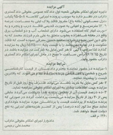 مزایده,مزایده یک باب منزل مسکونی (خانه باغ) پلاک ثبتی 1275