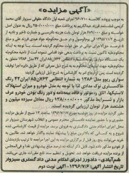 آگهی مزایده, مزایده سواری ریو مدل 1386 رنگ خاکستری نوک مدادی