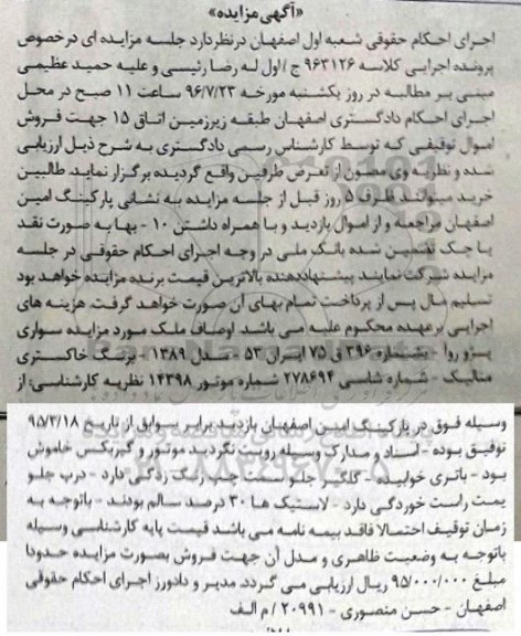 مزایده ,مزایده یک دستگاه سواری پژو روآ