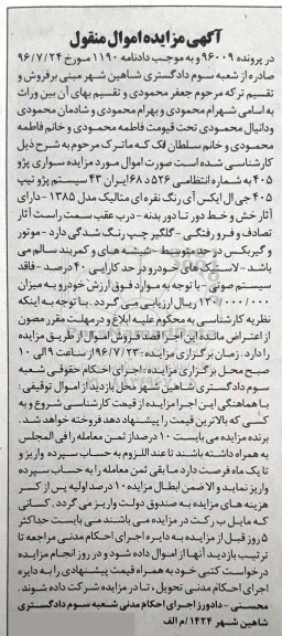 آگهی مزایده اموال منقول، مزایده سواری پژو 405
