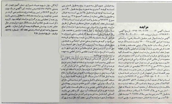 مزایده ،مزایده ششدانگ عرصه و اعیان یکباب خانه
