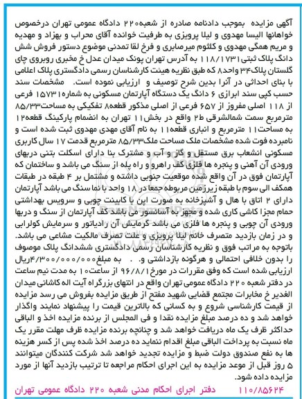 مزایده ،مزایده 6 دستگاه آپارتمان مسکونی به شماره 15731 فرعی