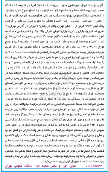 مزایده ،مزایده فروش پلاک ثبتی 9931 فرعی
