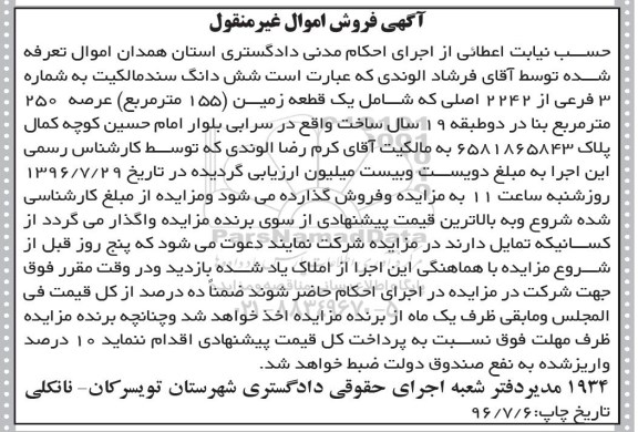 مزایده ،مزایده یک قطعه زمین 155 مترمربع