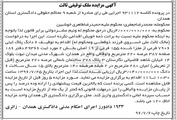 مزایده ،مزایده 6 دانگ پلاک ثبتی 7906 فرعی عرصه 220 مترمربع
