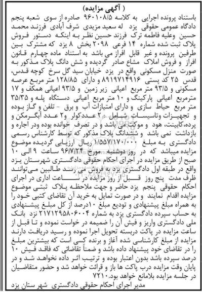 مزایده ,مزایده منزل مسکونی عرصه 128.85متر