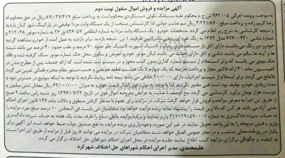 مزایده ,مزایده یک دستگاه خودرو 