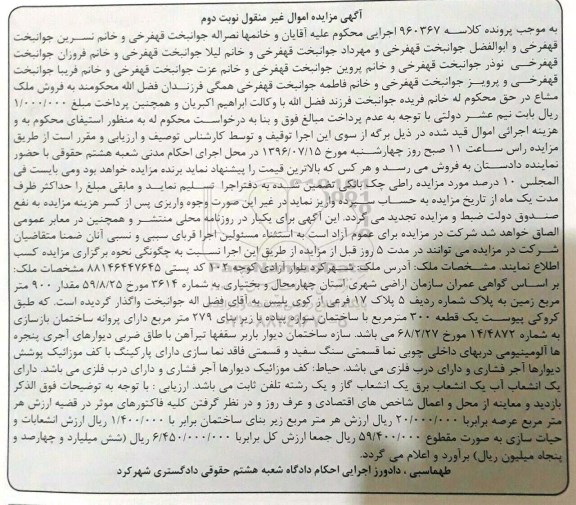 مزایده ,مزایده ملک مقدار 900متر زمین پلاک 17 فرعی