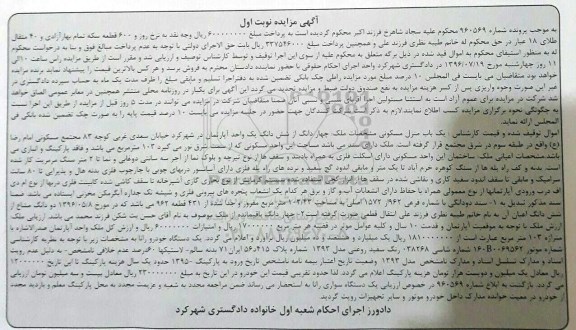 مزایده ,مزایده 4 دانگ از ششدانگ آپارتمان و خودرو