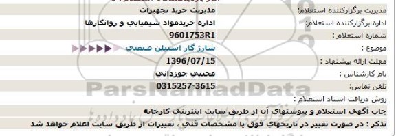 استعلام شارژ گاز استیلن صنعتی