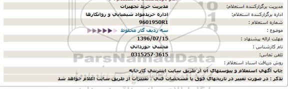 استعلام سه ردیف گاز مخلوط  