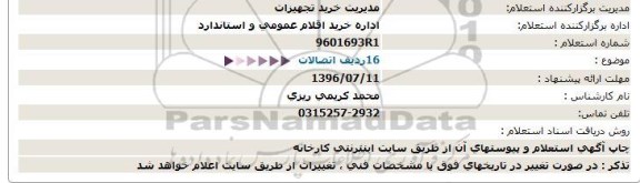 استعلام 16 ردیف اتصالات