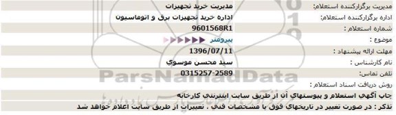 استعلام پیرومتر