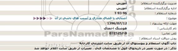 استعلام، استعلام آشنایی با فضای مجازی و آسیب های ناشی از آن 