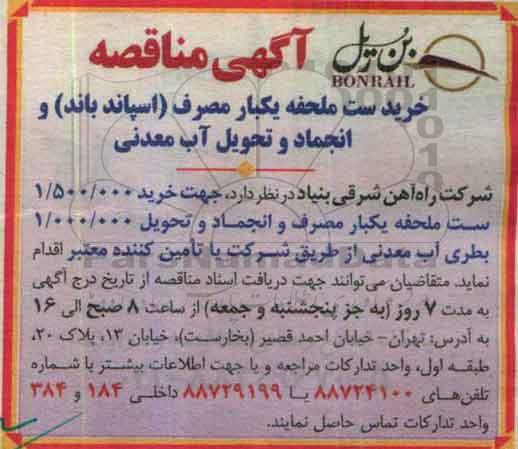 مناقصه ، مناقصه خرید ست ملحفه  یکبار مصرف 