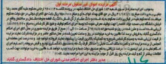 مزایده,مزایده دو دانگ مشاع از یک قطعه محوطه مشتمل بر ساختمان 