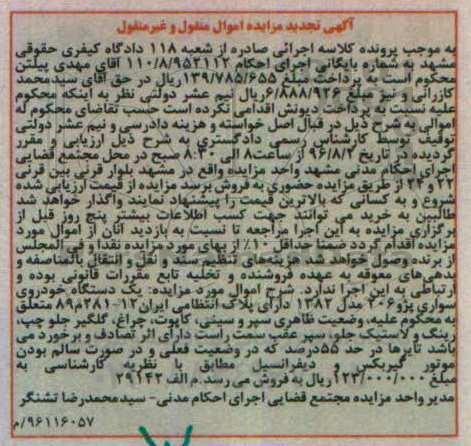 تجدید مزایده , تجدید مزایده یک دستگاه خودروی سواری پژو 206 مدل 82 