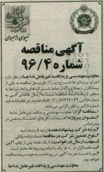اگهی مناقصه , مناقصه احداث دکل های اعتماد به نفس