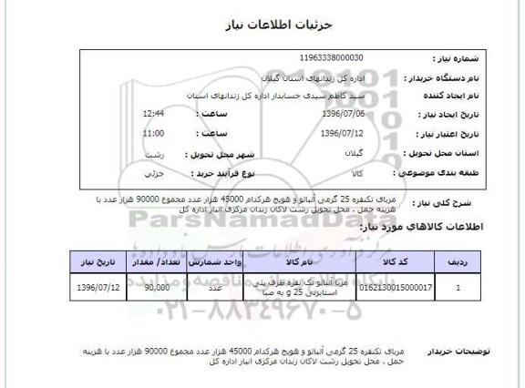استعلام,استعلام مربای تک نفره 25 گرمی آلبالو و هویج