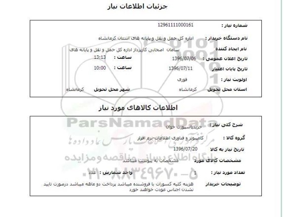 استعلام, استعلام خرید پاسپورت خوان