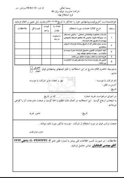 استعلام ,استعلام خدمات مشاوره روانشناس صنعتی 