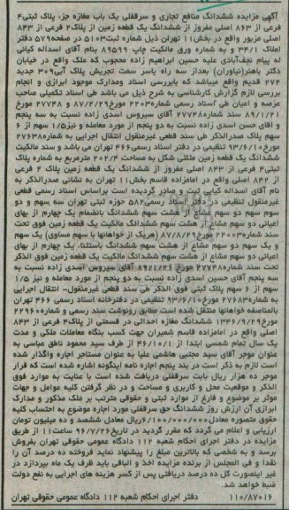 مزایده,مزایده ششدانگ منافع تجاری و سرقفلی مغازه