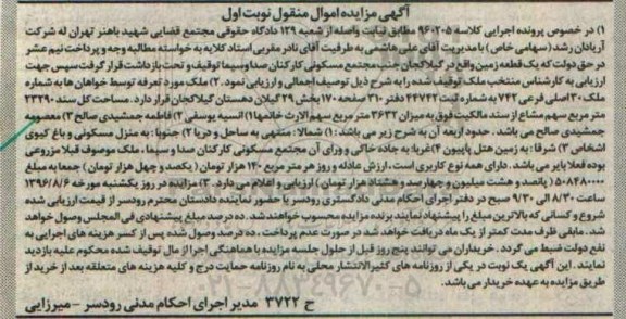 مزایده,مزایده یک قطعه زمین مساحت کل 23290متر
