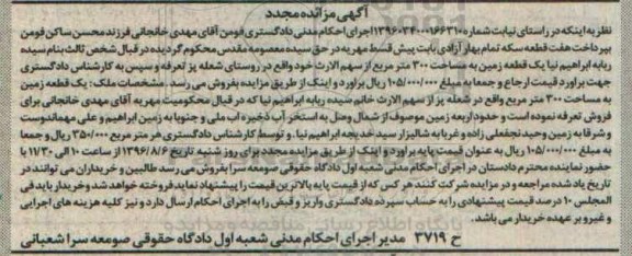 مزایده,ممزایده یک قطعه زمین مساحت سیصد متر