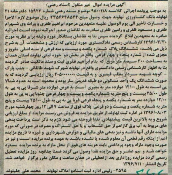 مزایده,مزایده ششدانگ پلاک شماره یکصد و بیست و سه فرعی