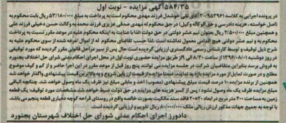 مزایده,مزایده یک قطعه زمین مساحت چهارصد متر 