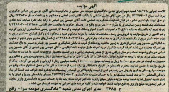 مزایده,مزایده یک قطعه زمین شالیکاری مساحت 1000متر