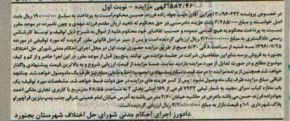 مزایده,مزایده یکباب مغازه کباب سرا 68.55متر 