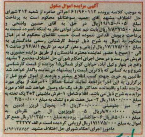 آگهی مزایده، مزایده فرش ماشینی...