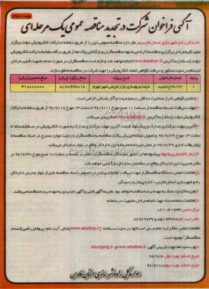 فراخوان , فراخوان مرمت و بهسازی بازار تاریخی تجدید  نوبت دوم 