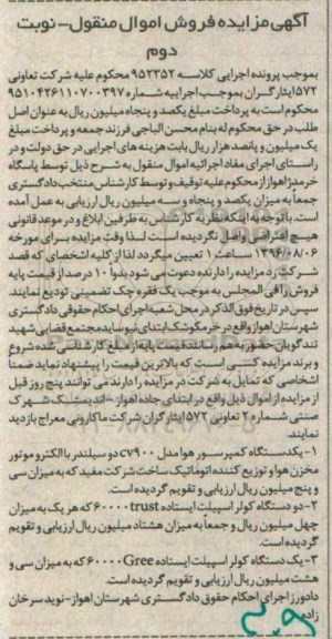 مزایده ، مزایده یکدستگاه کمپرسور هوا...