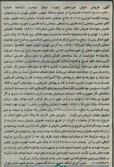مزایده,مزایده ملک مشاع با قدمت 50 ساله نوبت دوم 