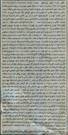 مزایده,مزایده پلاک ثبتی مساحت 202.53مترمربع
