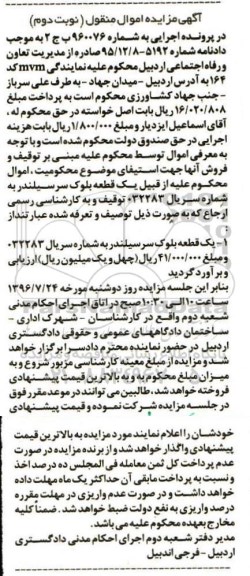 آگهی مزایده,  مزایده یک قطعه بلوک سر سیلندر - نوبت دوم 