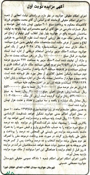 مزایده,مزایده ملک مساحت عرصه 277مترمربع