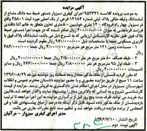 مزایده,مزایده سه دانگ مشاع از ملک مساحت زمین 121متر 
