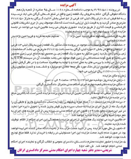 مزایده,مزایده یک قطعه زمین مساحت 4282.5متر