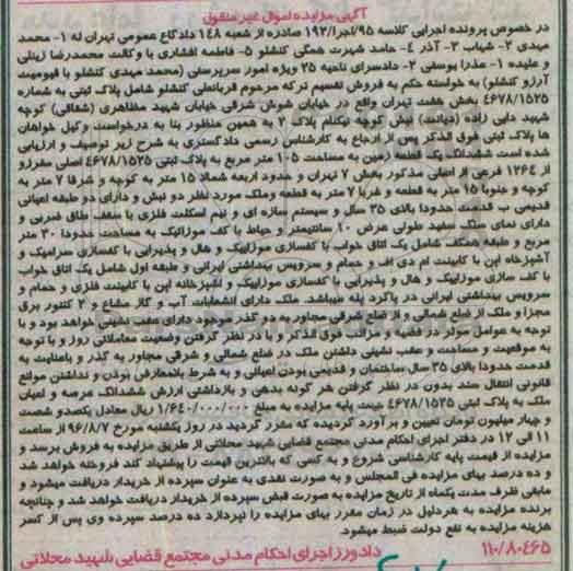 مزایده,مزایده ششدانگ زمین مساحت 105متر