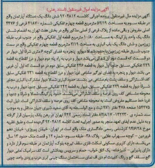 مزایده,مزایده ششدانگ آپارتمان طبقه سه 52.19متر