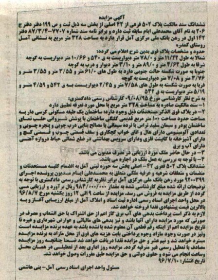 مزایده,مزایده ششدانگ سند مالکیت پلاک 502 فرعی
