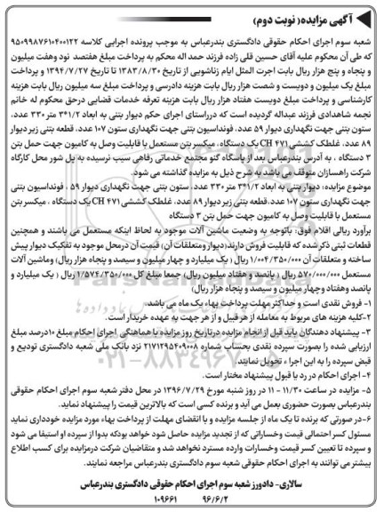 مزایده,مزایده دیوار بتنی ، ستون بتنی و ...