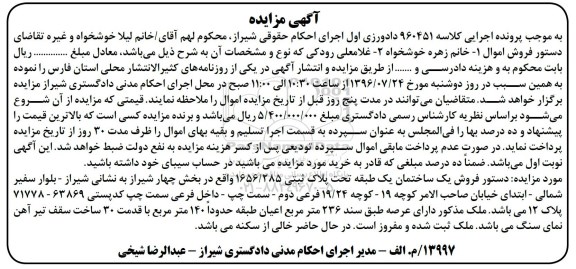 مزایده,مزایده ساختمان یک طبقه عرصه 236متر 