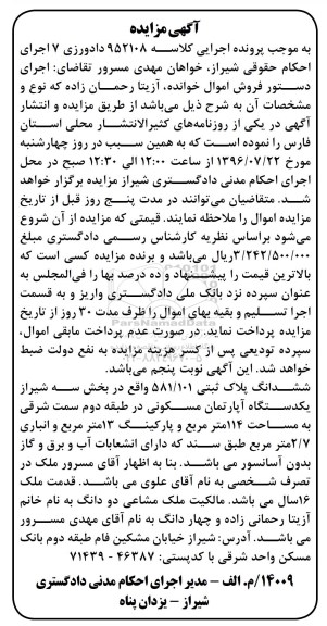 مزایده ,مزایده آپارتمان مسکونی مساحت 114متر